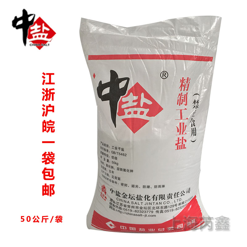 Industrial Salt Boiler Water Treatment Softening Fine Salt Foot Bath Salt Road Anti-Slip Thaw Snow View Salt Sodium Chloride 100