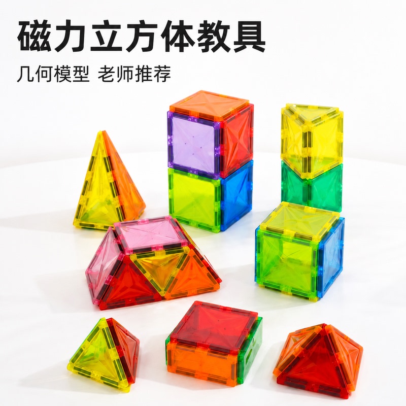Cube and Rectangular Prism Math Teaching Aids Children's Educational Toys Building Blocks Math Geometry Cube Strong Magnetic Pieces