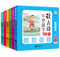 Reading Ancient Poetry Chinese Characters 700 Characters Childrens Literacy Baby Early Teaching Reading Drawing Chinese Characters Learning Storybook