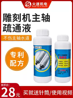 Huoshu electromechanical spindle dredging liquid Engraving machine spindle waterway clogging cleaning agent page descaling agent Engraving machine accessories