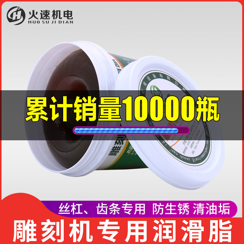 Engraving Machine Lube Grease Screws Rack Grease Grease Cream Lithium Base Grease Fire Speed Electromechanical Engraving Machine Accessories