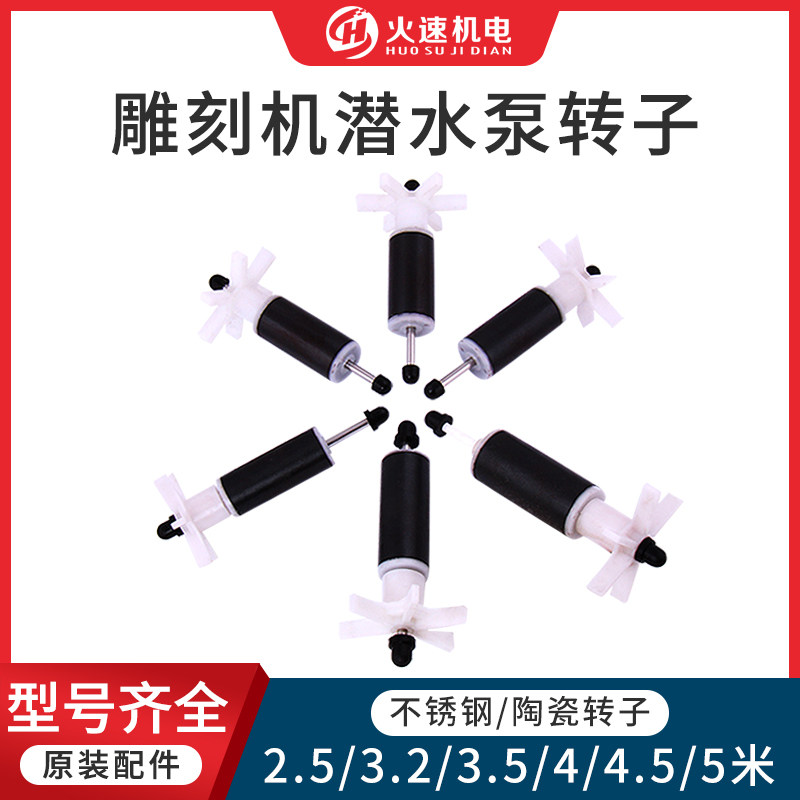 Engraving machine water pump rotor submersible pump rotor shaft core pumping water pump rotor submersible pump rotor engraving machine accessories