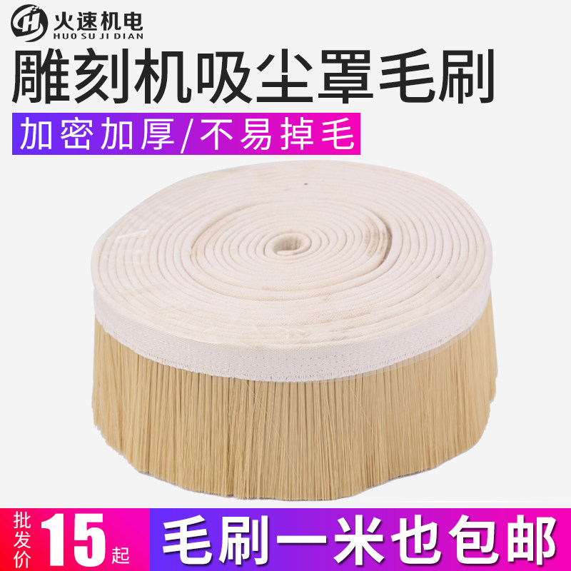 Carpentry engraving machine dust suction hood hairbrush opener brush engraving machine hairbrush Bar fire speed mechatronics engraving machine accessories