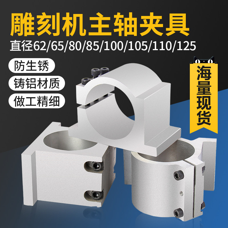 Engraving machine spindle clamp spindle clamp fixed seat hoop cast aluminum engraving machine spindle holder engraving machine accessories