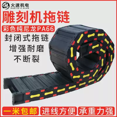 Nylon drag chain fully enclosed color nylon drag chain engraving machine drag chain engineering plastic tank chain engraving machine accessories