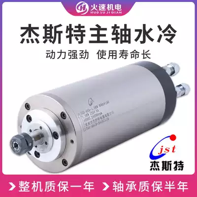 Jester spindle engraving machine Spindle motor High-speed spindle motor Water-cooled electric spindle engraving machine accessories