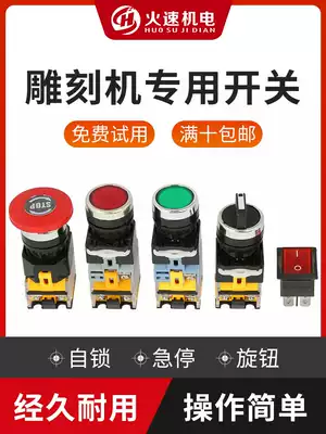 Engraving machine button switch emergency stop knob button switch engraving machine main shell button switch engraving machine accessories