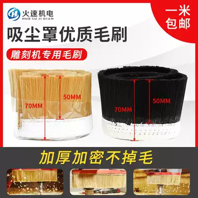 Engraving machine Dust cover brush engraving machine brush cutting machine Canvas brush engraving machine accessories Industrial brush strip