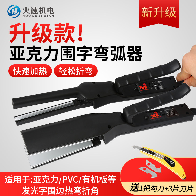 Acrylic bending machine acrylic plate heat bending machine luminous character transparent plate PVC surrounding edge character bending tool