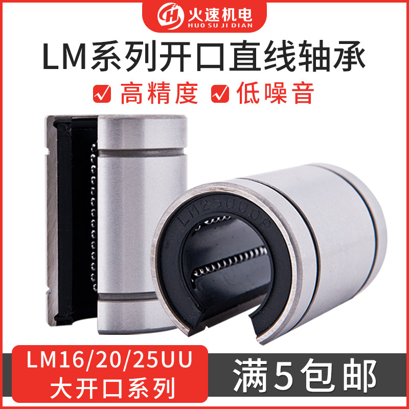 Open linear bearing LM16 20 25UUOP linear motion bearing engraving machine slider flange open bearing