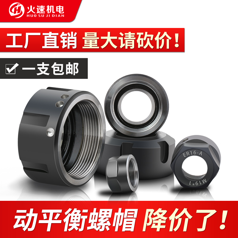 Engraving machine collet nut ER11 screw cap ER nut er25ER32 nut balancing screw cap engraving machine accessories