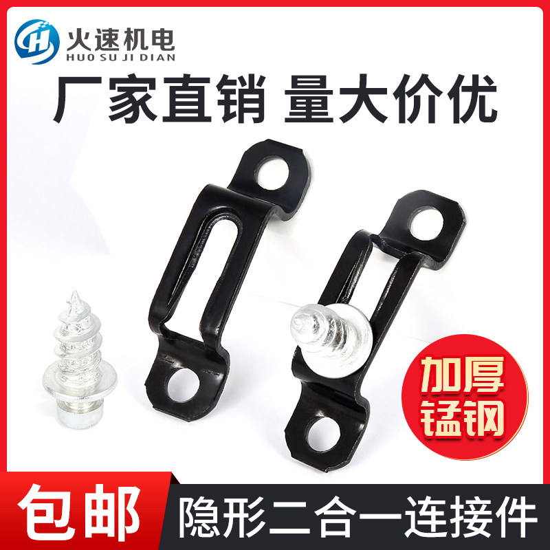 Invisible two-in-one connector woodworking wardrobe furniture fastener woodworking 2-in-one slotting device screw accessories