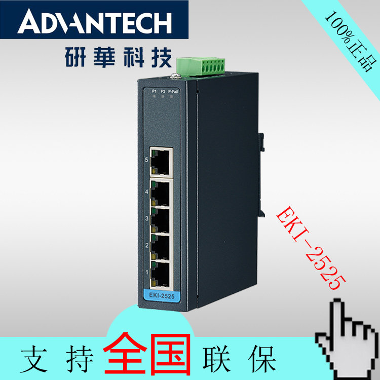 Brand-new research into 5-port non-network-type industrial Ethernet switch EKI-2525 supports CNP-Taobao