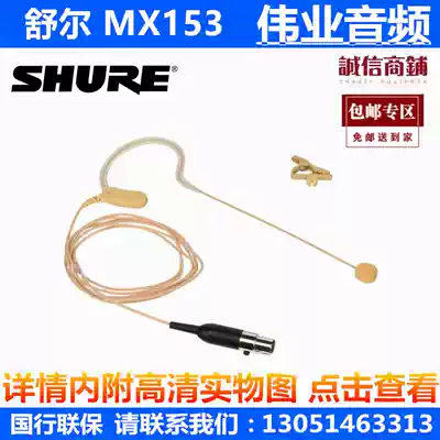 Shure Shure Shure MX153 miniature wireless ear-mounted head microphone omnidirectional microphone original