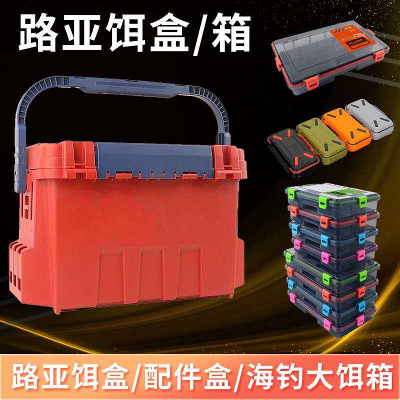 Ai Luya transparent Luya bait box storage box Fishing toolbox Fishing bait accessories box Fishing gear