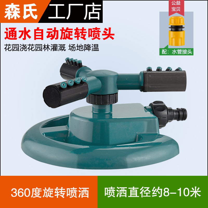 Lawn sprinkler garden greening vegetable garden watering watering sprinkler evenly spraying water 360-degree rotation to remove dust