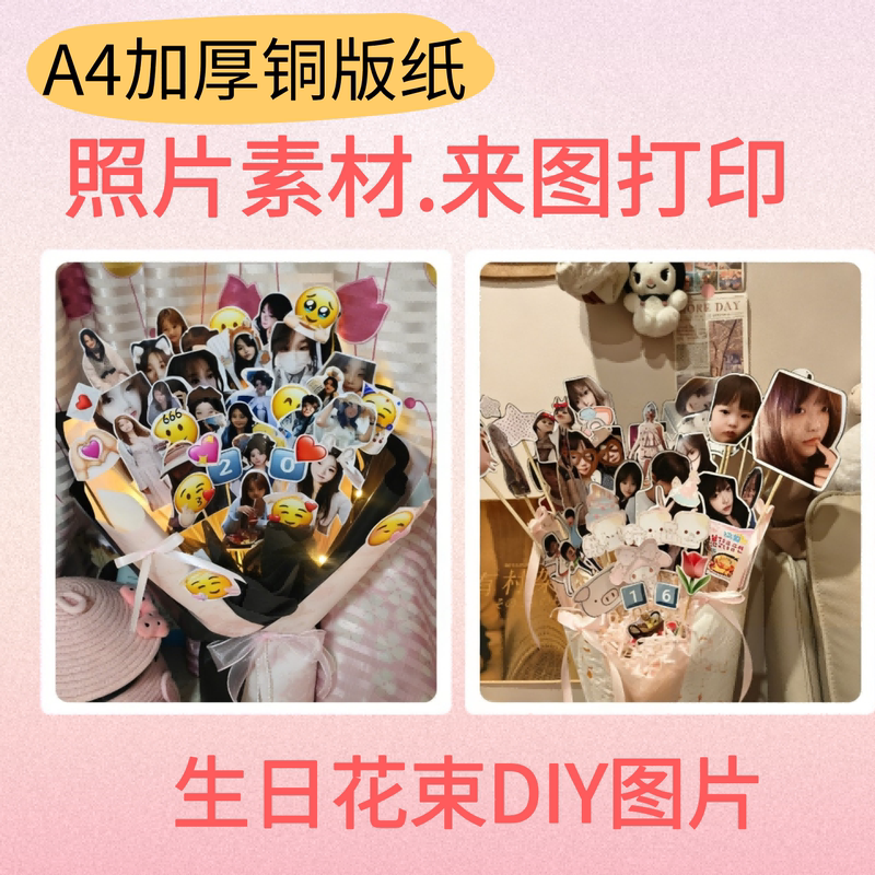 A4 Thick Coated Paper Birthday Bouquet DIY Picture Photo Material for Printing from Your Own Image