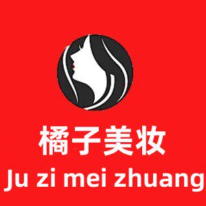 橘子美妆护肤