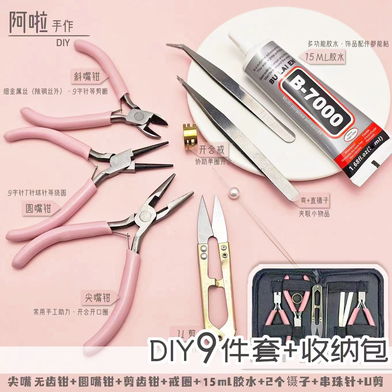 饰品手工钳子diy工具套装圆嘴多功能尖嘴钳胶水镊子开口戒工具包