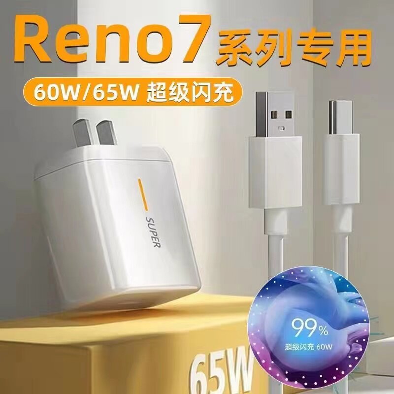 Suitable for OPPO Reno7 original flash charging charger 65W mobile phone super flash charging reno7pro fast charging cable
