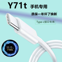 Applicable vivoY71t Private charging line original fit 44W flash-charging data line Quick charge y71t charging line flash charge line