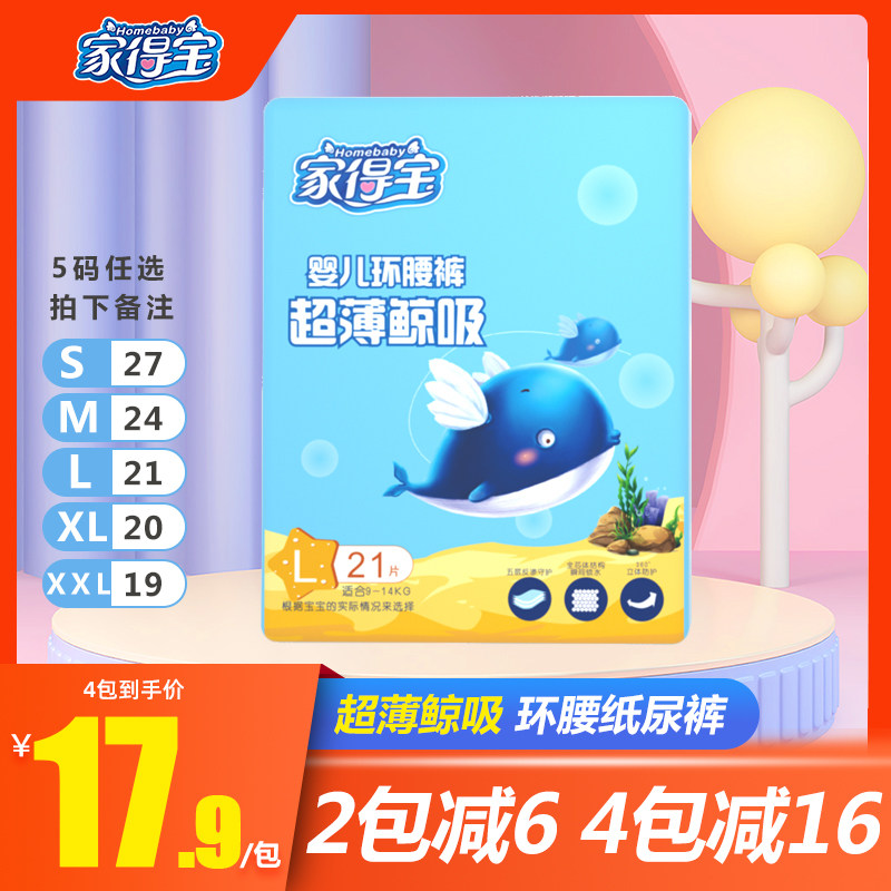 Home debab ultra-thin whale sucking baby paper diaper S M L XL XXL male and female baby urine not wet and dry and wet diaper wet
