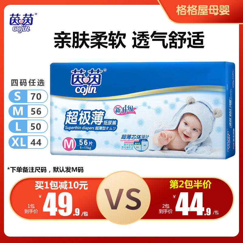 Yinyin ultra-thin baby diapers M size 56 breathable dry newborn baby ultra-thin diapers spring and summer
