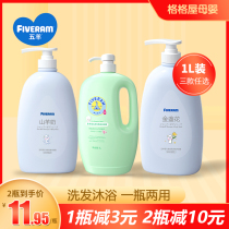 Five sheep baby shampoo shower gel two-in-one baby newborn baby toiletries natural Marigold