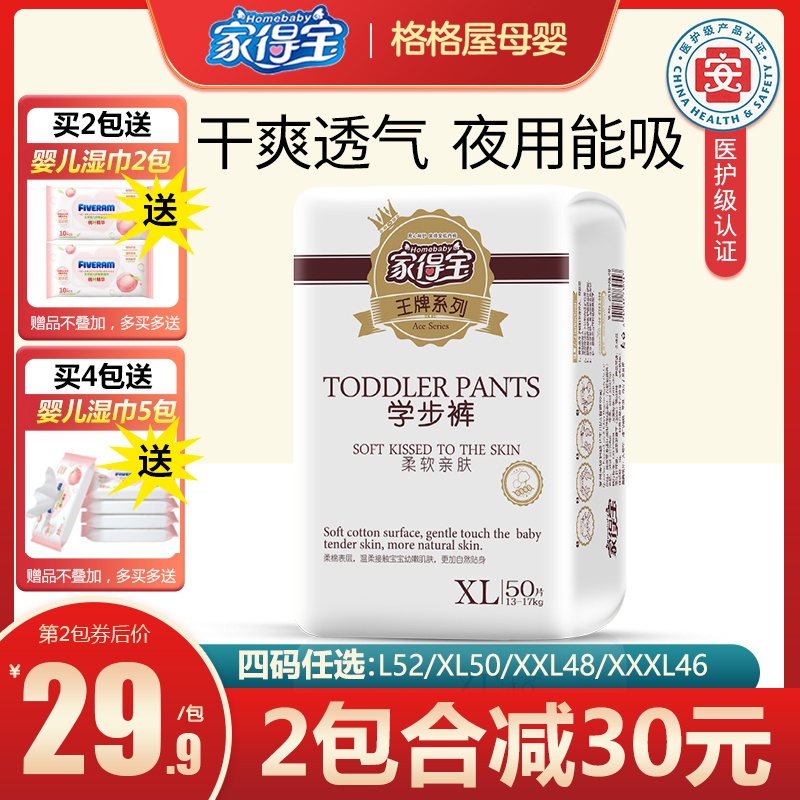 Home Treasure Trump Baby Lesbian Pants L XL XXL XXXL Training Pants Ultra Slim Baby Pee Unwet Gait Pants