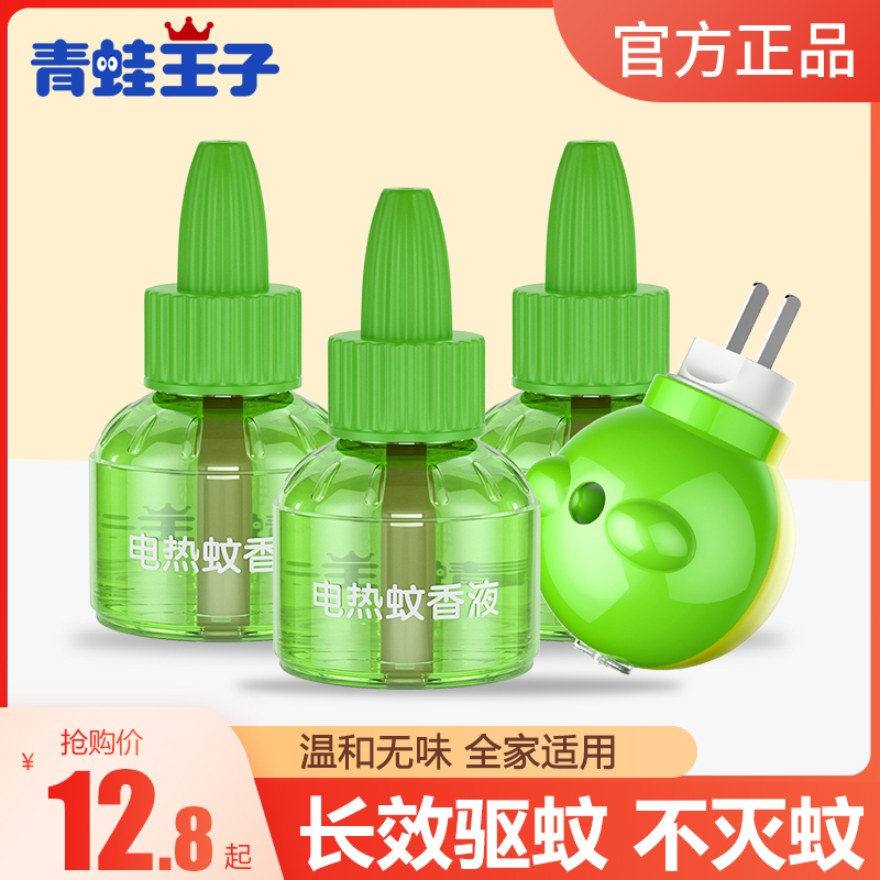 Frogs Prince Mosquito Repellent Liquid Pregnant Woman Electro-Thermal Mosquito Repellent Liquid Baby Special Baby Odourless Mosquito Repellent Plug-in Electric Type Home