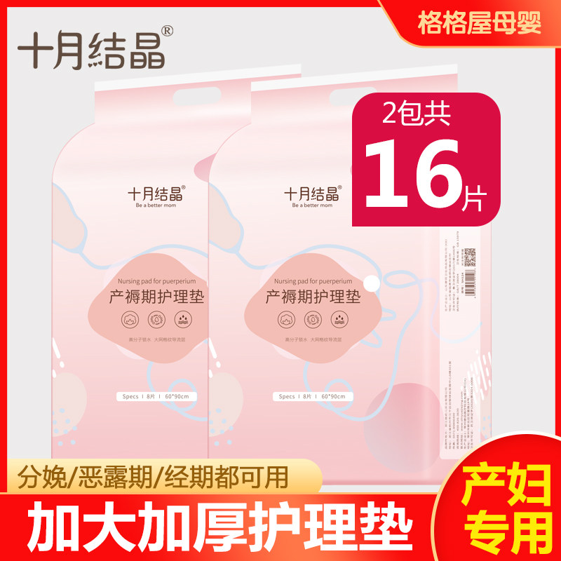 October crystalline puerperal bedding cushion maternal postnatal special mattress care cushion disposable aunt cushion urine 60x90