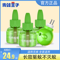 Frog Prince mosquito repellent liquid for pregnant women electric mosquito repellent Baby Baby Baby Boy tasteless anti mosquito plug-in household