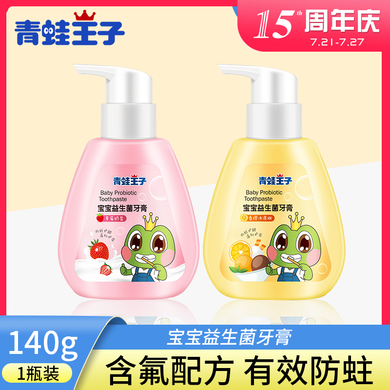 Frog Prince children's toothpaste 3 a 12-year-old baby low fluoride swallowable probiotics Primary school children push-on