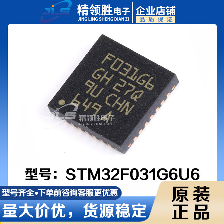 Original patch STM32F031G6U6 STM32F031G6 QFN-28 microcontroller single chip