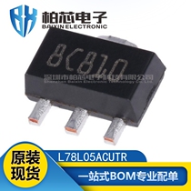 Original fit spot L78L05ACUTR L78L05ACU L78L05 L78L05 end voltage regulator tube SOT-89 patch