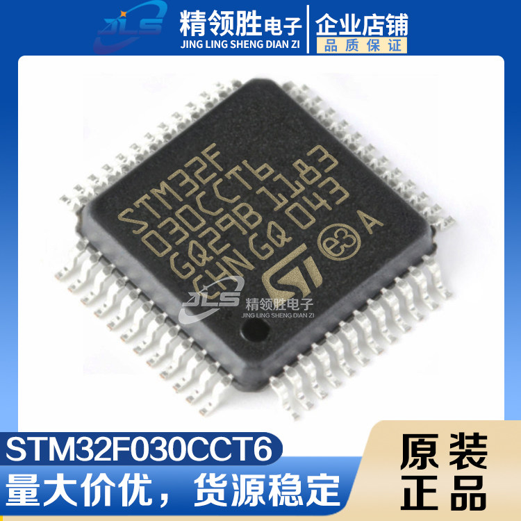 Original patch STM32F030CCT6 STM32F030CC LQFP-48 microcontroller chip