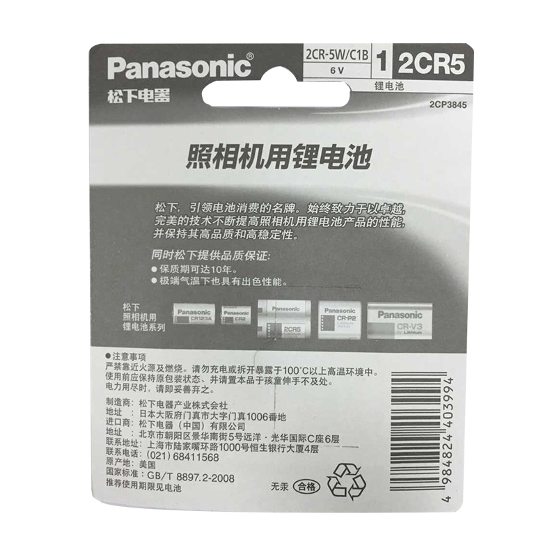 6V pin lithium camera 2CR5 Panasonic 2CR-5W / C1B camera an ninh 2CP3845 phần đầu vào vận chuyển 1 - Phụ kiện máy ảnh kỹ thuật số balo máy ảnh giá rẻ