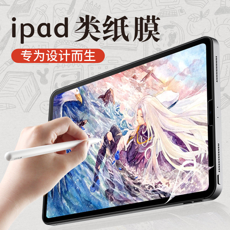 Ipad paper film 2021 pro11 frosted 102 ninth generation 2021 writing film mini6 apple air4 film 105 inch 2018 plate 12