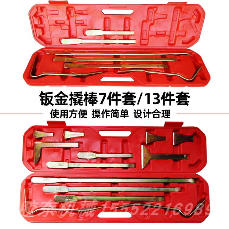 Car sheet metal crowbar set Sheet metal crowbar 13 pieces 7 sets of crowbar crowbar Sheet metal demolition decoration repair tools