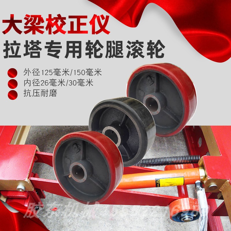 Car beam correction instrument wheel leg roller lifting roller wheel lifting branch roller wheel sheet metal repair