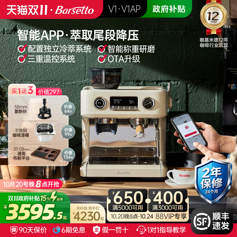 Barsetto V1Ap Home Cold Brew Espresso Semi-Automatic Coffee Machine with Integrated Grinder, Small Commercial Use Barsetto V1Ap Home Cold Brew Espresso Semi-Automatic Coffee Machine with Integrated Grinder, Small Commercial Use