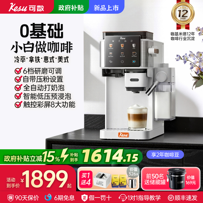 Kesu E01 Fully Automatic Milk Frother Espresso Machine American Cold Brew Household Small Grinder All-In-One Machine
