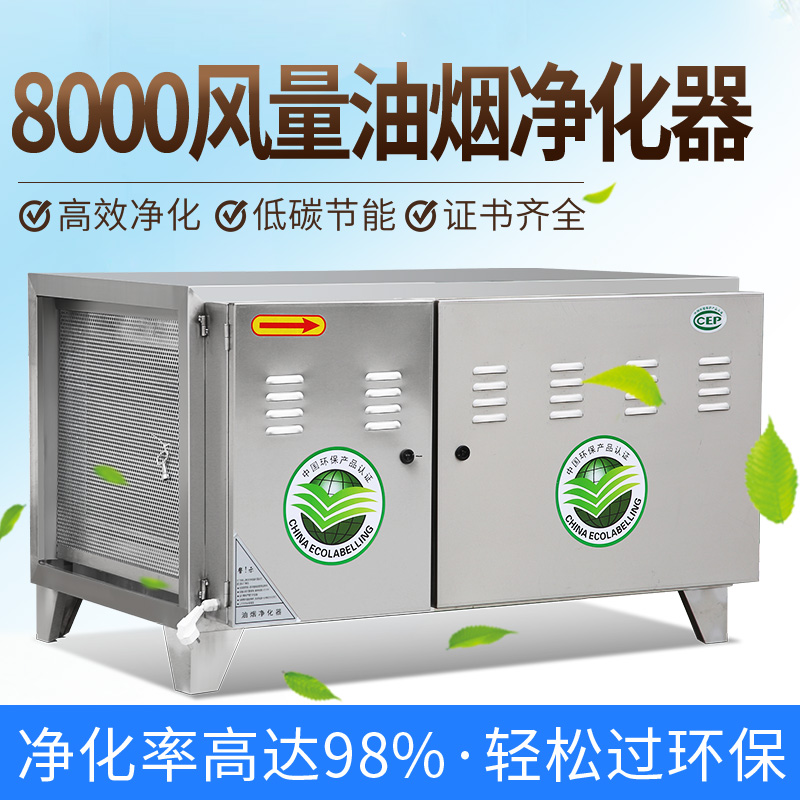 Commercial oil smoke purifier Low altitude discharge 6000 Air volume Kitchen Hotel Catering Barbecue Meal with Taste Processor