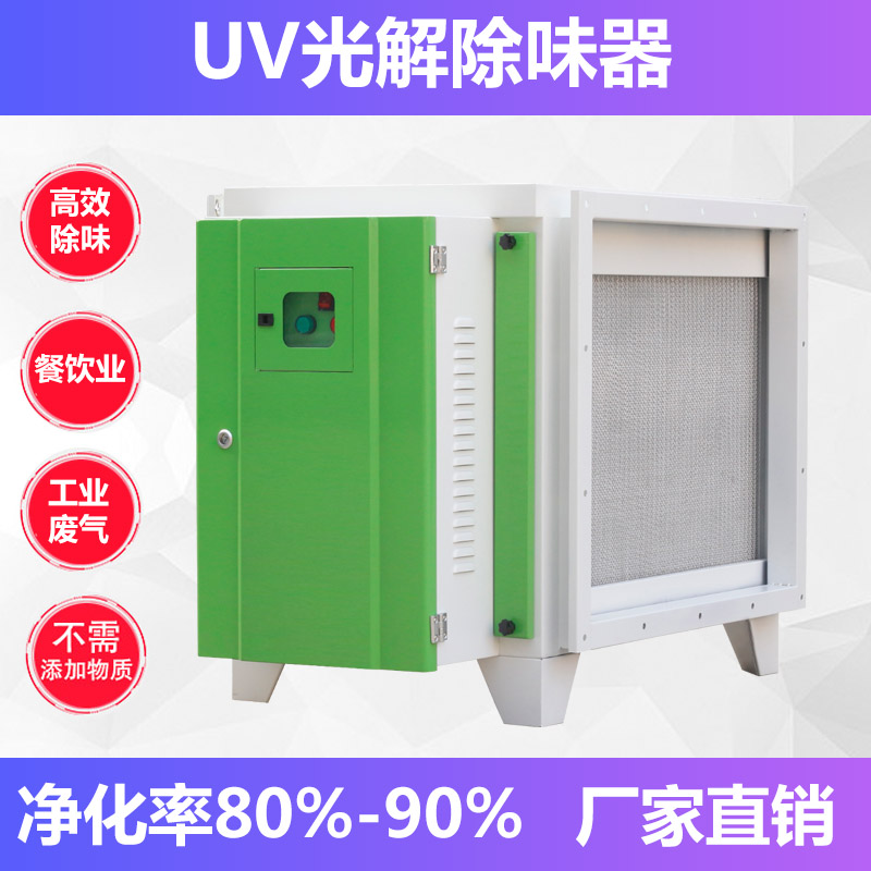 UV photolysis activated carbon deodorant purifier catering barbecue oil fume frying industrial waste gas environmental protection photo-oxygen catalysis