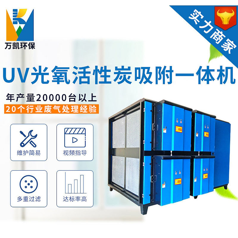 UV Oxygen Waste Gas Treatment Environmental Protection Equipment Painting Room Activated Carbon Adsorption Box Catalysis Plasma
