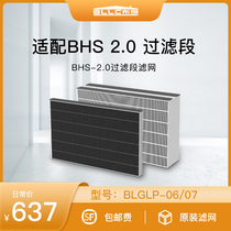 BLLC Brown fresh air system filter accessory purification filter BHS2 0 filter section matching filter