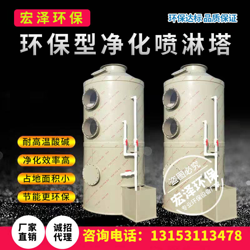 Environmentally Friendly Pp Spray Tower Exhaust Gas Treatment Equipment Water Gonorrhoea Carbon Steel Stainless Steel Desulfurization Dust Removal Acid Mist Purification Tower