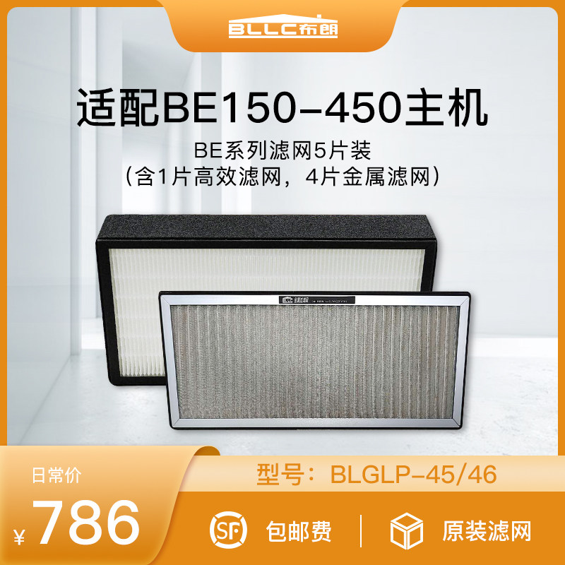 BLLC Brown New Wind BE 150 - 450 host filter accessories new fan filter