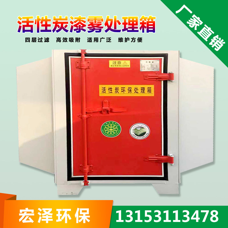 Active carbon eco-friendly box activated carbon adsorption case exhaust gas treatment equipment spray baking varnish room paint mist processor eco-friendly cabinet