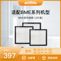BLLC Brown New Wind Filter for Home Appliance Accessories BME BMZ series models